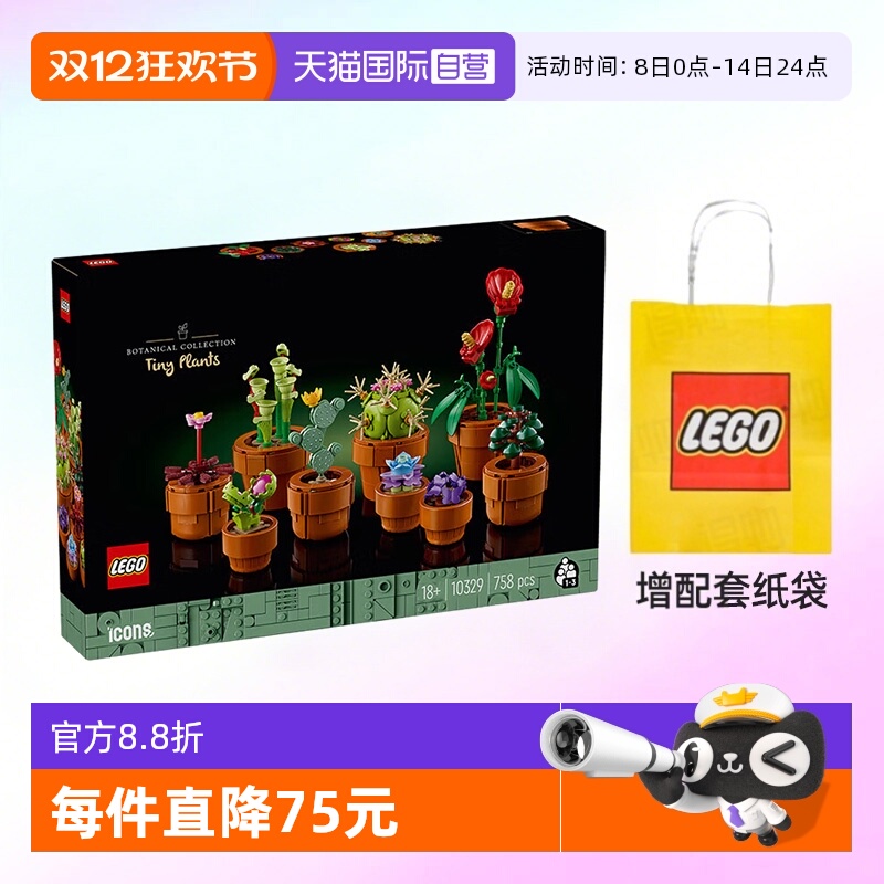 乐高积木10329迷你盆栽