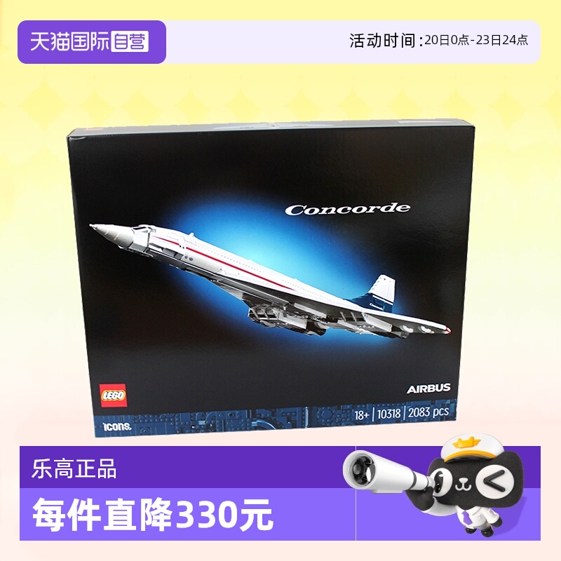 LEGO乐高2024新品创意协和式飞机