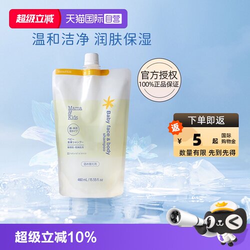 自营mamakids婴儿沐浴露替换装