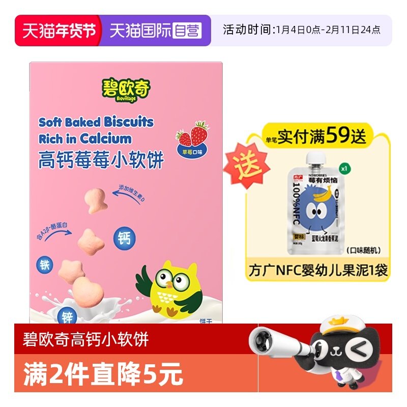 【自营】碧欧奇高钙芝士小软饼干儿童零食磨牙棒无白砂糖宝宝饼干,婴童食品,磨牙棒,淘宝优惠券,粉丝福利购,淘宝优惠卷