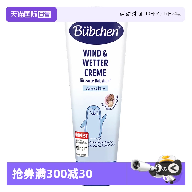 贝臣秋冬长效保湿面霜75ml