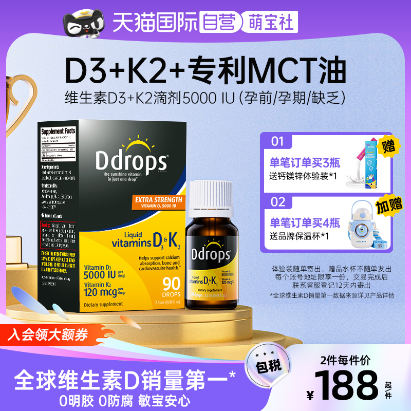 【自营】Ddrops滴卓思5000IU维生素VD3成人K2备孕阳光维他命D滴剂