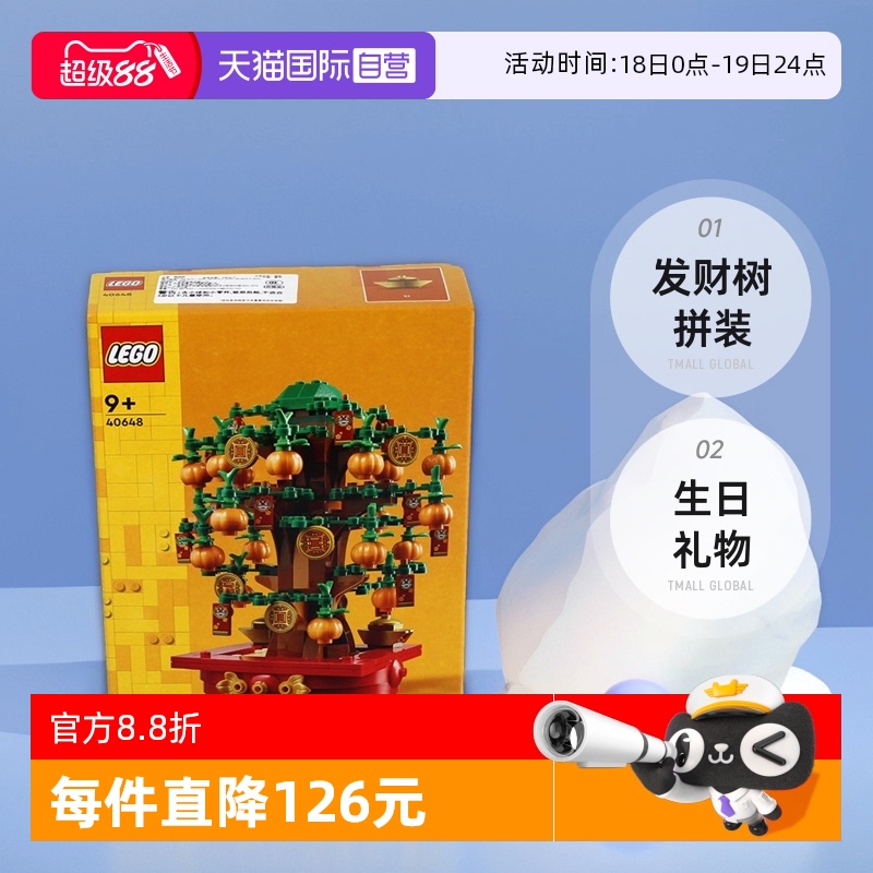 乐高40648Iconic摇钱树
