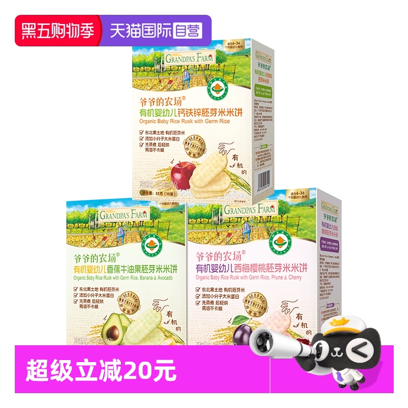 【自营】爷爷的农场胚芽米米饼婴幼儿磨牙饼干非油炸健康宝宝零食