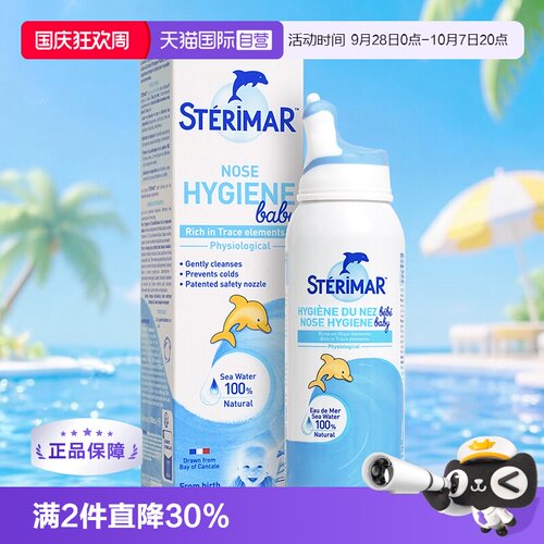 清洁舒缓鼻喷STERIMAR