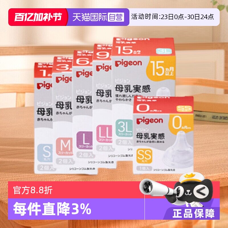 【自营】贝亲母乳实感宽口径硅胶奶嘴 SS/S/M/L/LL/3L 日本本土版