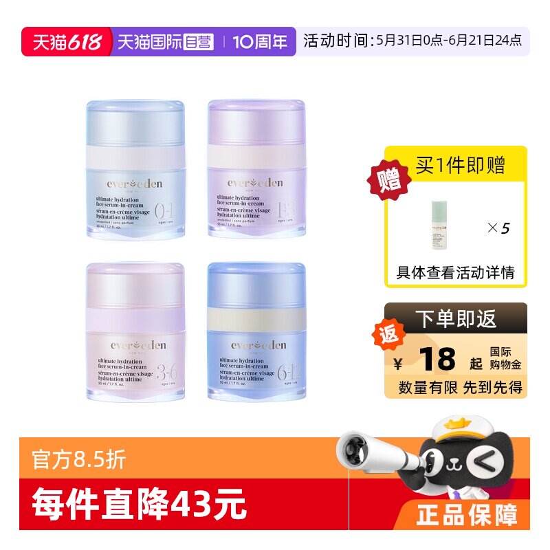 【自营】Evereden婴儿补水滋润强韧屏障高保湿精华青少年面霜50ml