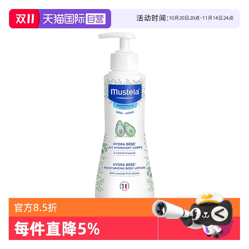 【自营】mustela妙思乐贝贝润肤乳婴幼儿身体乳宝宝儿童专用滋润