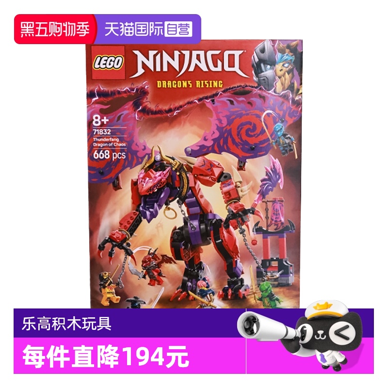 【自营】LEGO乐高71832混沌猛龙雷牙幻影忍者系列2025拼搭玩具