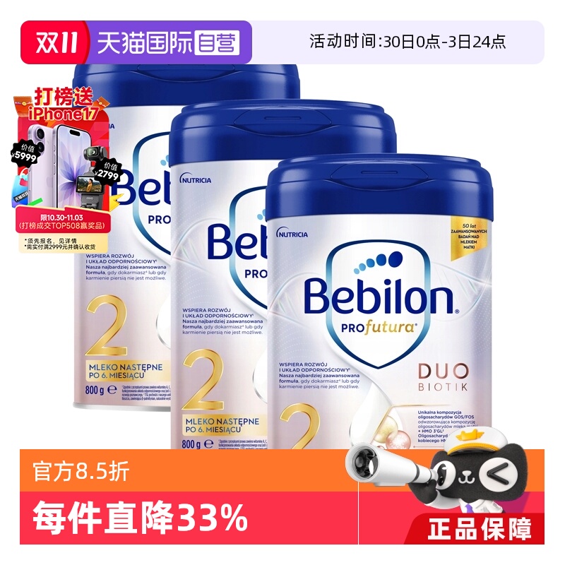 【自营】Bebilon波兰牛栏白金2段*3罐装牛栏爱他美白金800g