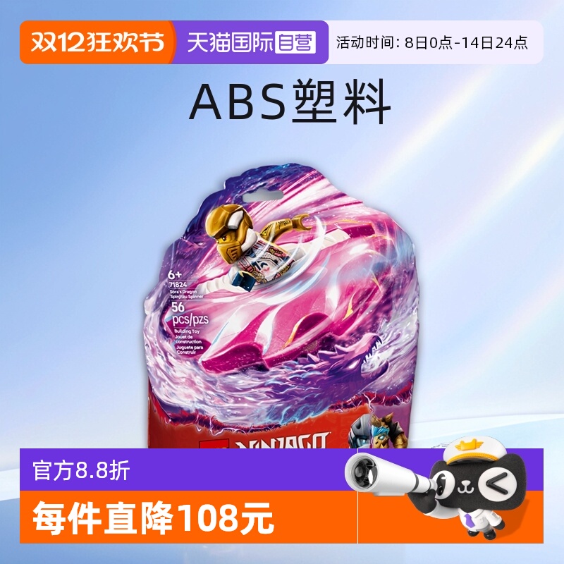 【自营】LEGO乐高积木幻影忍71824索拉龙旋转术拼装玩具春节礼物