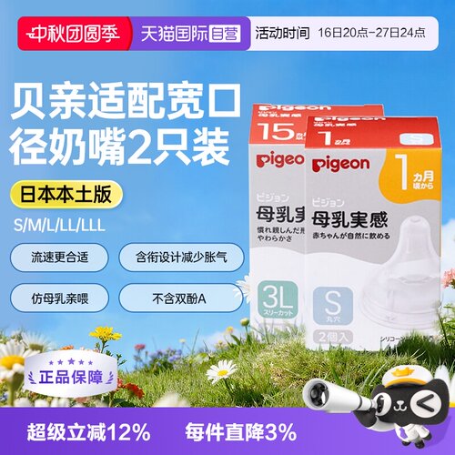 日本贝亲母乳实感宽口径硅胶奶嘴