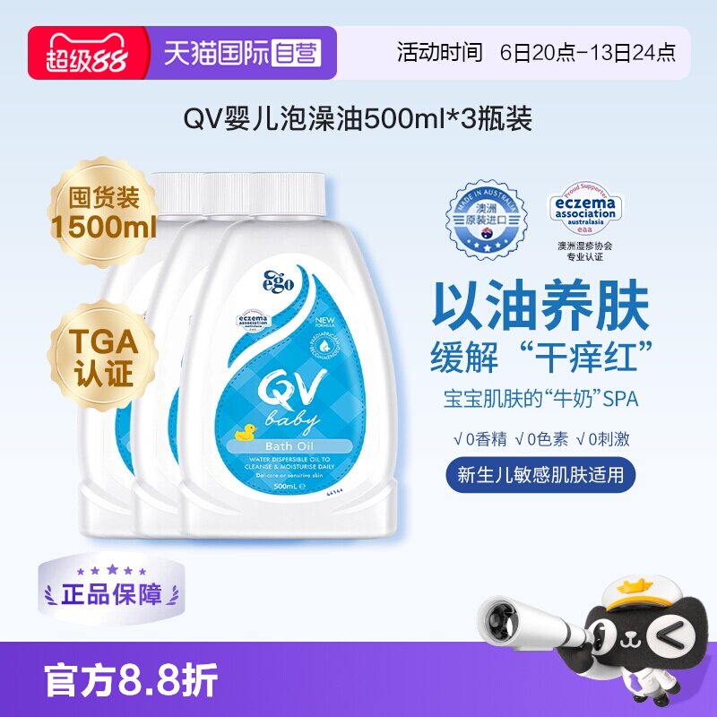 【自营】澳洲ego qv婴儿沐浴油泡澡油500ml*3新生儿宝宝囤货滋润