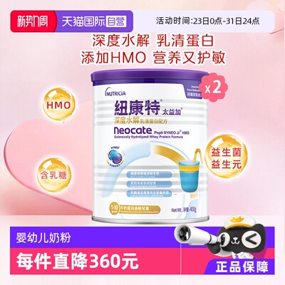 纽康特深度水解牛奶蛋白过敏奶粉