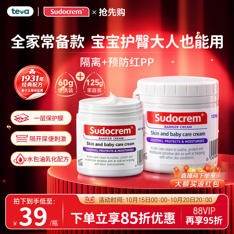 【自营】Sudocrem 屁屁霜护臀膏 新生儿红屁屁修护含氧化锌屁屁乐