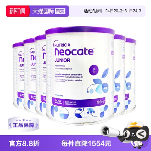 【自营】纽康特氨基酸奶粉1加原味无敏配方1岁以上欧版400g*6罐