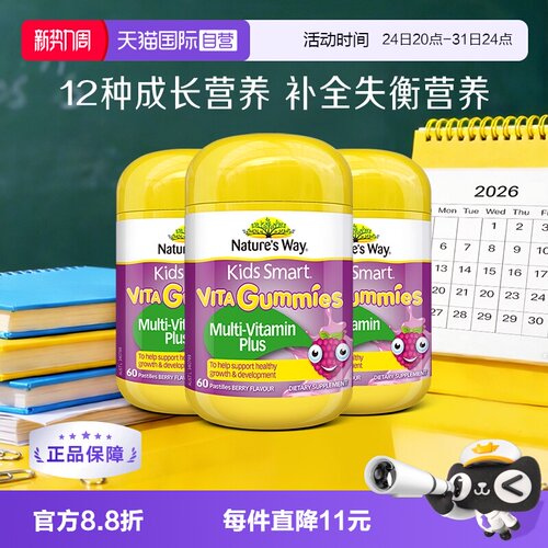 澳洲佳思敏儿童复合维生素