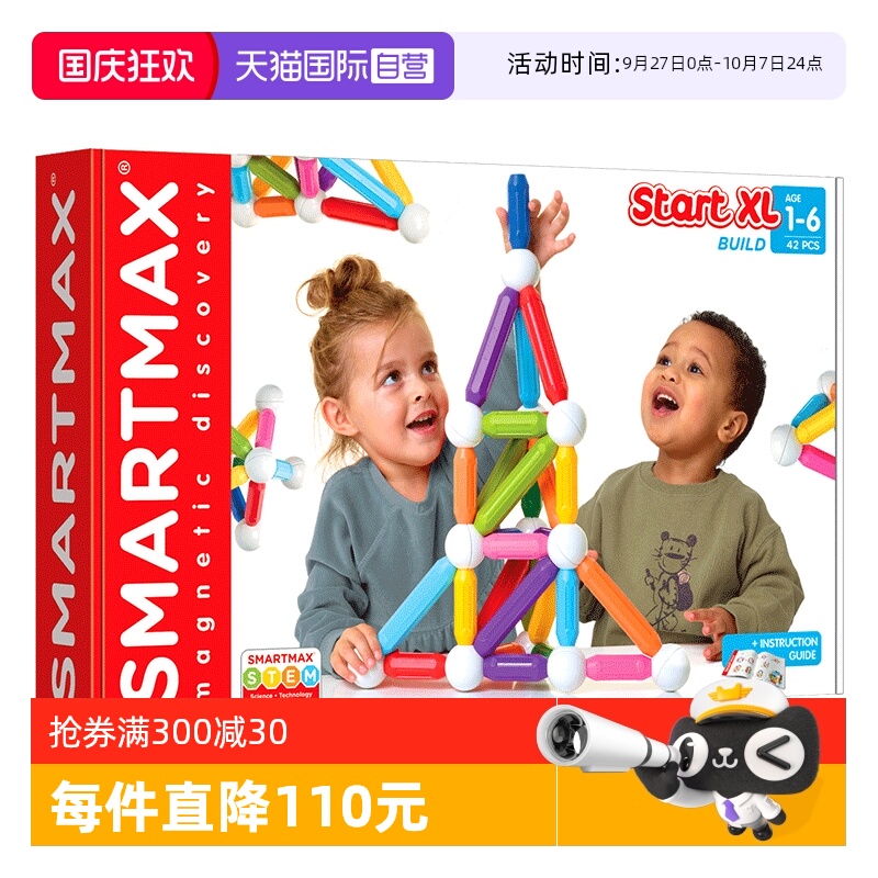 【自营】比利时SMARTMAX 搭建豪华版 磁力棒 搭建主题1-6岁 42PCS