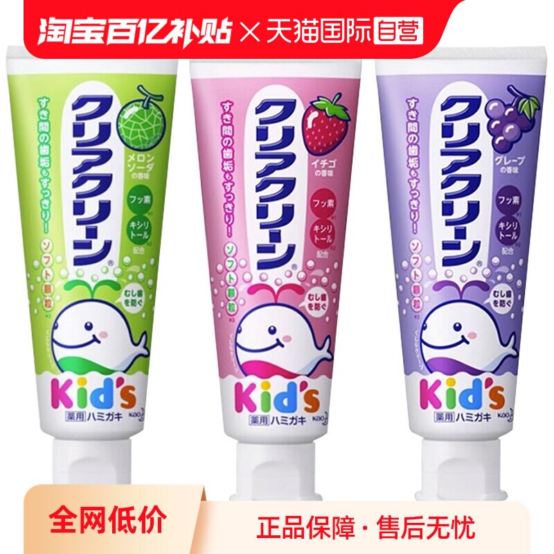 【自营】进口花王儿童牙膏宝宝婴幼牙齿护理含氟清新70g