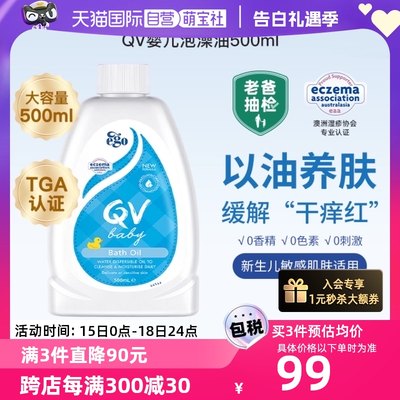 EgoQV婴儿沐浴油泡澡油500ml