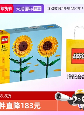 【自营】乐高40524向日葵花植系列儿童拼装花束积木玩具生日礼物
