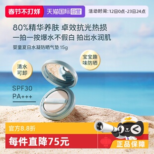 【自营】Evereden夏季儿童清水可卸不假白物理防晒气垫SPF30 15g