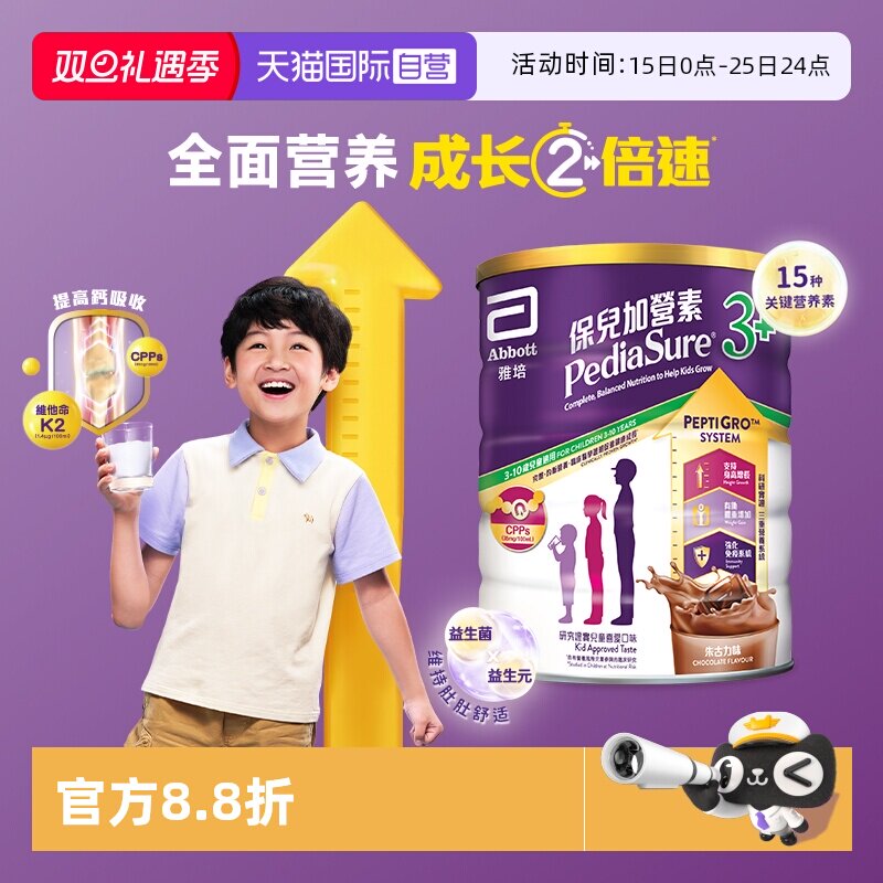 【自营】Abbott雅培港版小安素营养儿童成长奶粉巧克力味3岁以上