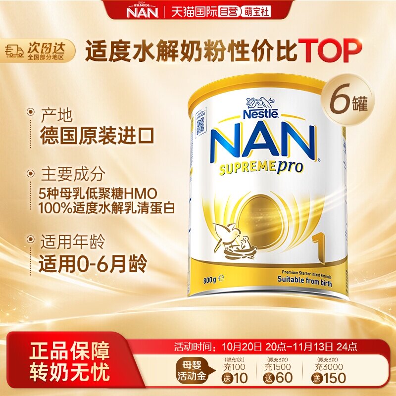 【自营】雀巢澳版超级能恩1段5HMO适度水解婴幼儿奶粉超启800g*6