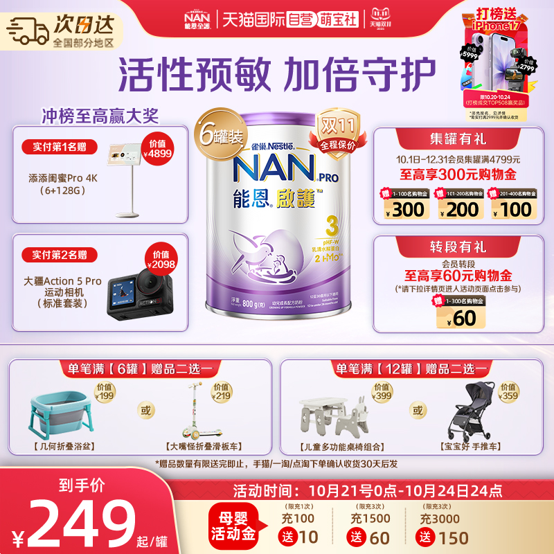 【自营】能恩启护水解奶粉3段