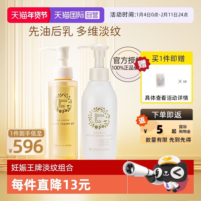 【自营】mamakids妊娠油防纹套装产后修复妊娠纹霜孕妇专用身体乳