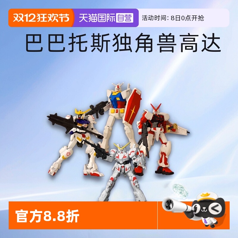 【自营】万代 高达无限拼装 异端高达红色机 巴巴托斯 独角兽高达