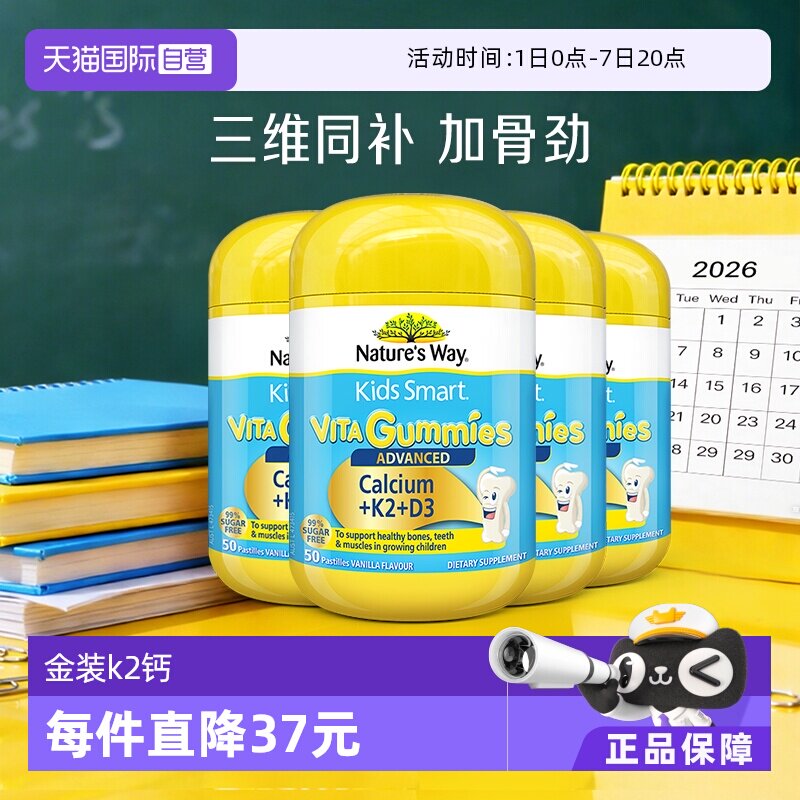【自营】Nature'sWay佳思敏儿童K2钙软糖维生素宝VD3乳钙镁锌*4瓶