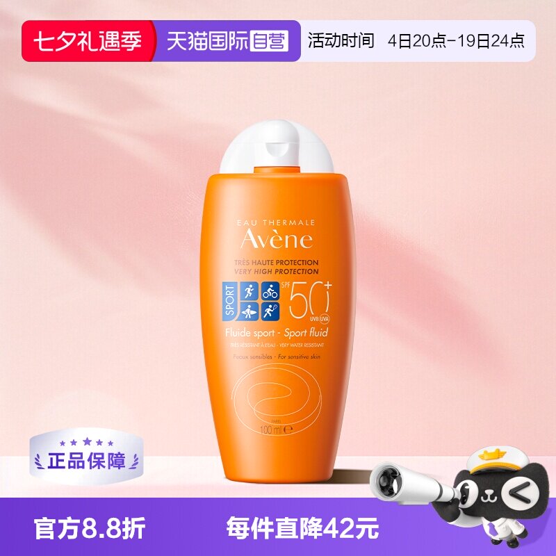 【自营】Avene/雅漾倍护运动防晒防紫外线清爽控油防晒乳100ml