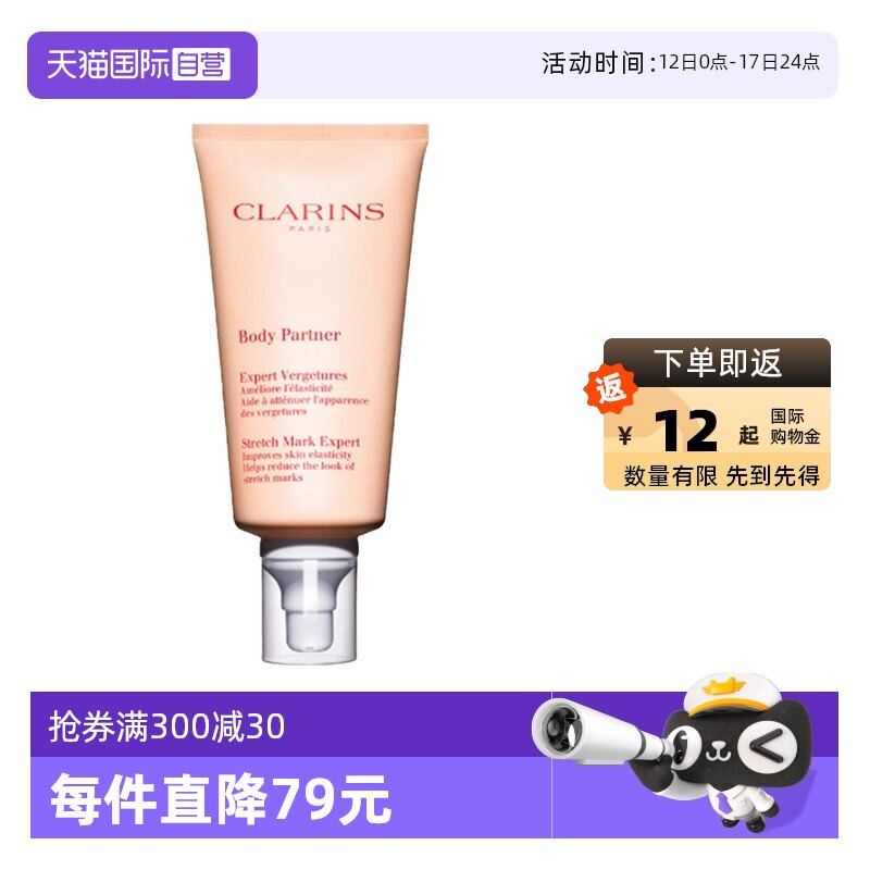 【自营】Clarins 娇韵诗抚纹身体乳精华霜按摩膏淡纹护肤175ml