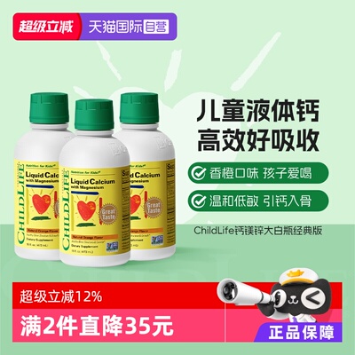 【自营】CHILDLIFE童年时光儿童钙镁锌液体有机柠檬酸钙大白瓶*3
