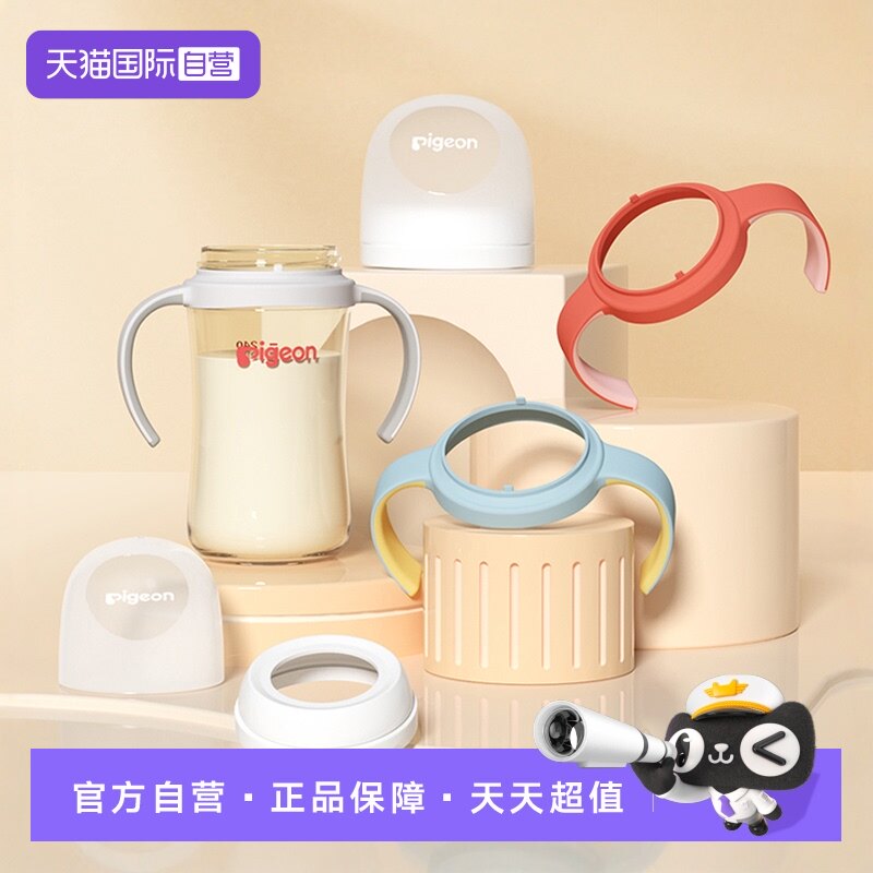 【自营】Pigeon/贝亲正品奶瓶配件重力球吸管双把手盖帽组原装