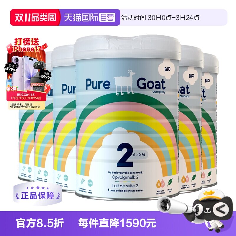 【自营】Pure Goat company 荷兰有机婴幼儿羊奶粉2段 800g 6罐装