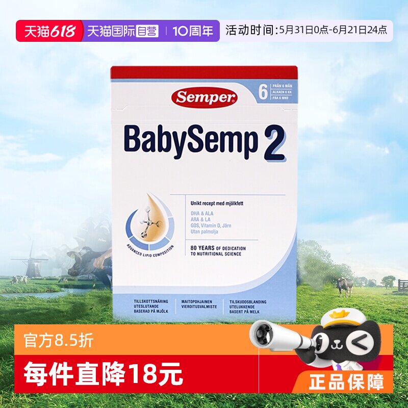 【自营】semper森宝奶粉2段瑞典MFGM+DHA婴幼儿奶粉6-12月800g/盒