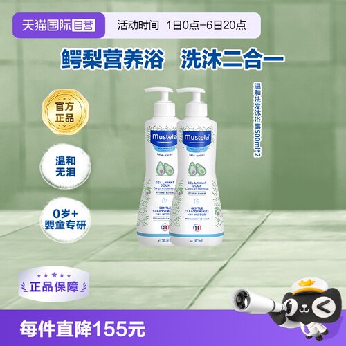 妙思乐洗发沐浴露500ml*2