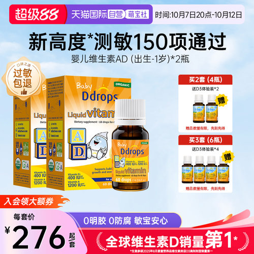 Ddrops新生儿维生素AD滴剂
