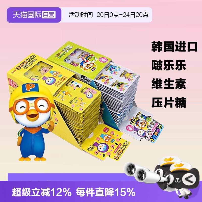 【自营】韩国进口啵乐乐压片糖果草莓桃子维生素VC含片儿童零食