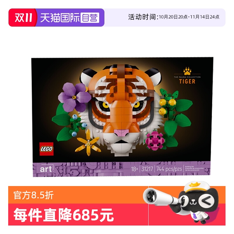 【自营】LEGO乐高艺术生活系列31217老虎装饰画拼搭积木玩具礼物