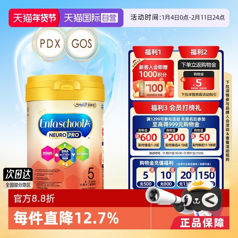 【自营】美赞臣智睿HMO婴幼儿成长奶粉5段（6-12岁）900克*罐荷兰