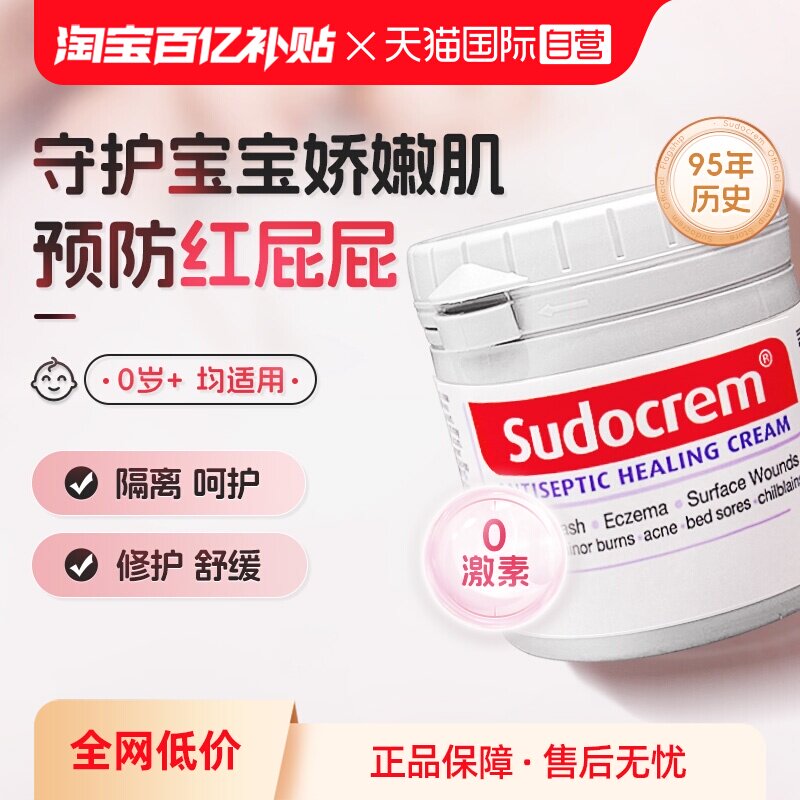 【自营】英国Sudocrem婴儿屁屁霜护臀膏屁屁乐宝宝红屁护臀霜125g图片