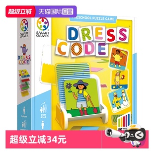 4岁 穿搭密码 比利时SmartGames 宝宝早教儿童益智玩具 自营
