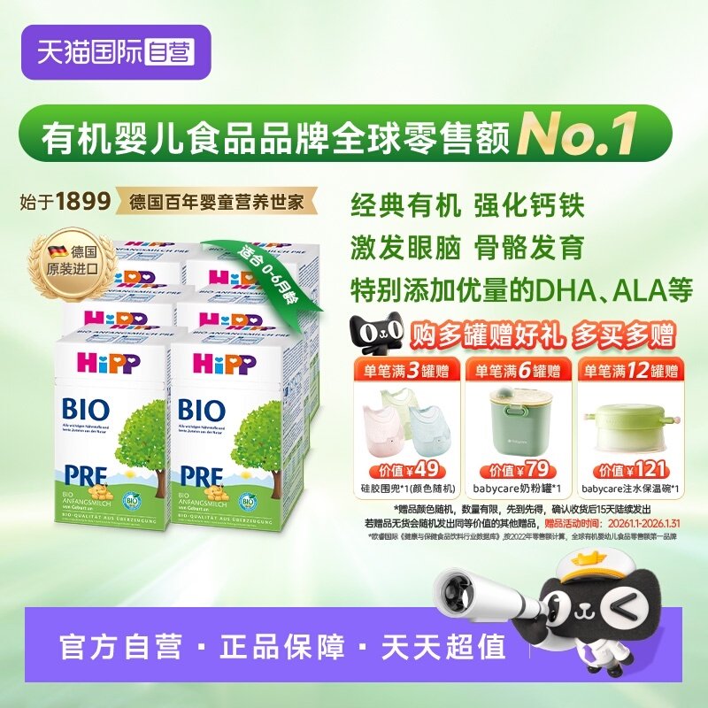 【自营】HiPP喜宝德国经典有机婴儿配方奶粉Pre段*6盒 0-6个月