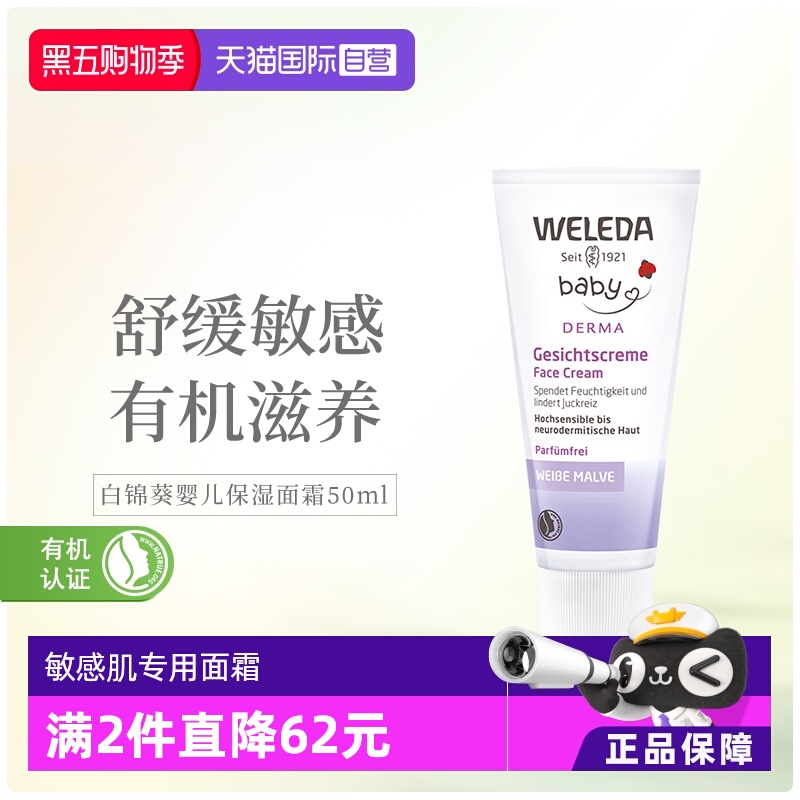 德国维蕾德白锦葵面霜50ml