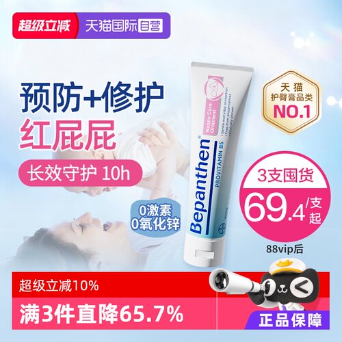 bepanthen护臀膏红pp新生儿100g
