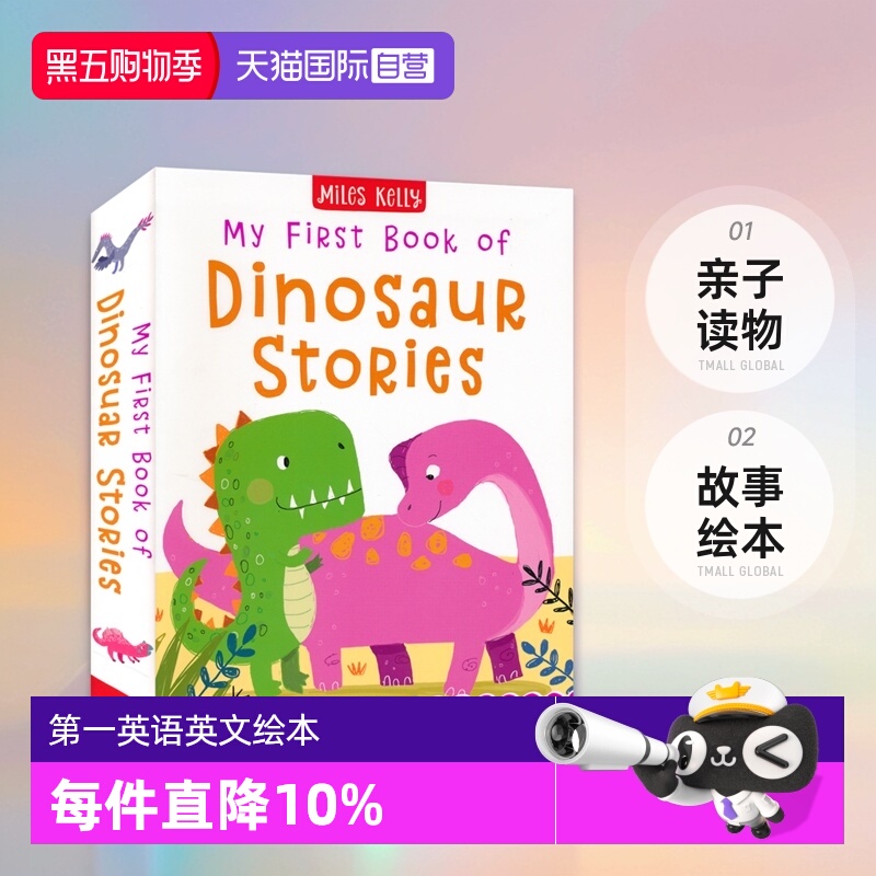 s我的第一本恐龙故事书