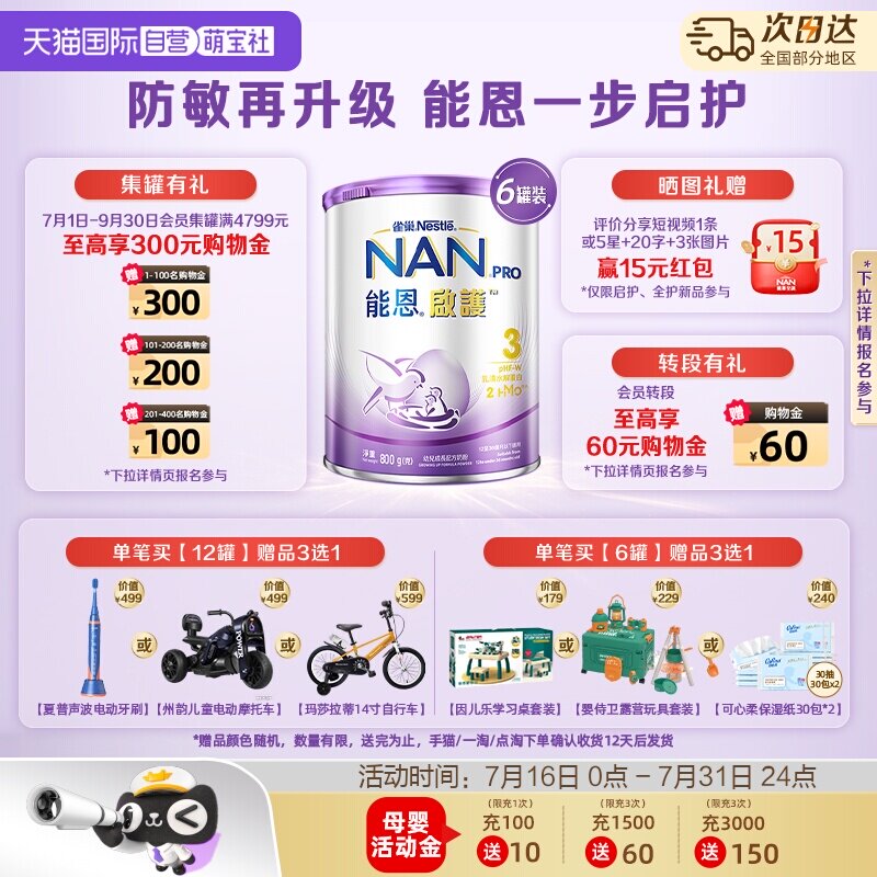 【自营】雀巢能恩启护3段奶粉2HMO益生菌适度水解奶粉 800g*6罐